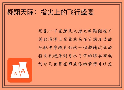 翱翔天际：指尖上的飞行盛宴