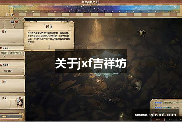 关于jxf吉祥坊